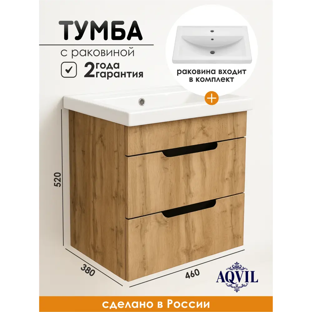 Фото Тумба с раковиной в ванную подвесная Aqvil Berta 50 46x38x50 см цвет Дуб Вотан Фото Тумба с раковиной в ванную подвесная Aqvil Berta 50 46x38x50 см цвет Дуб Вотан