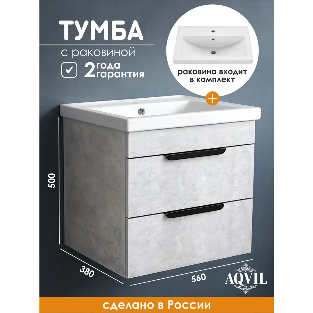 Фото Тумба с раковиной в ванную подвесная Aqvil Berta 60 56x38x50 см цвет цемент светлый Фото Тумба с раковиной в ванную подвесная Aqvil Berta 60 56x38x50 см цвет цемент светлый