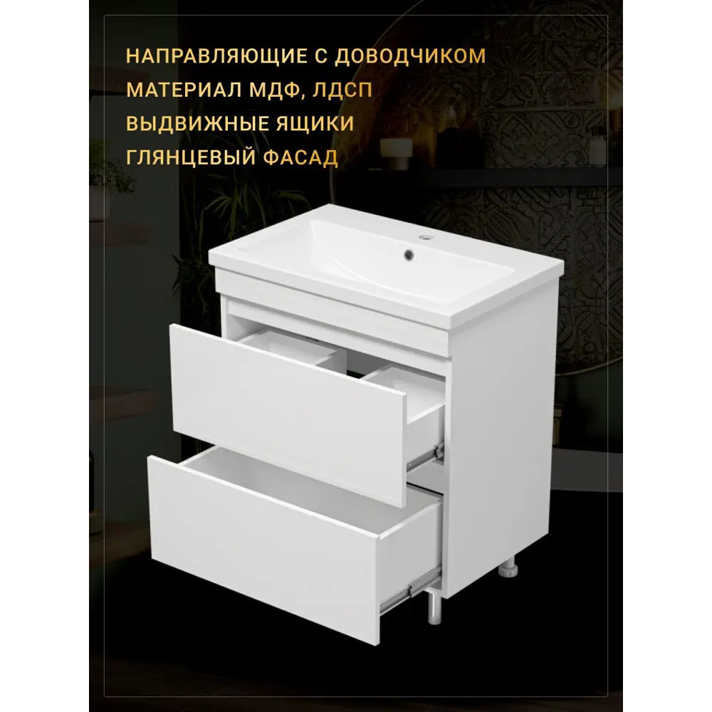 Фото 2 Тумба под раковину напольная Misty УТ000027151 70см цвет белый Фото 2 Тумба под раковину напольная Misty УТ000027151 70см цвет белый