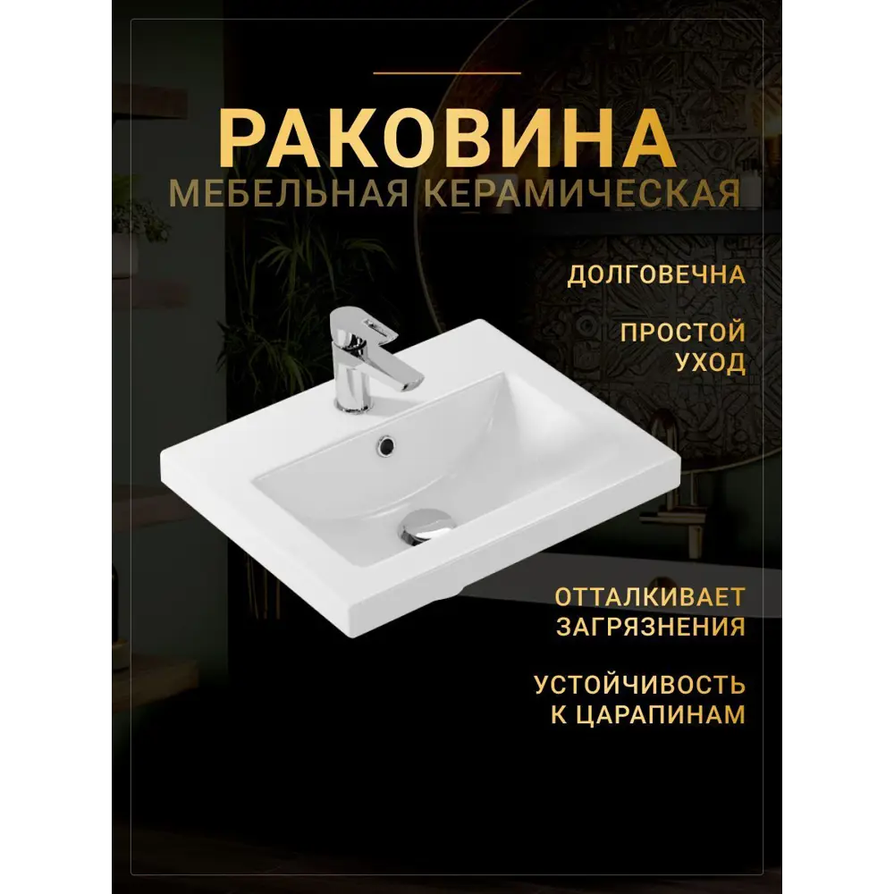 Фото 3 Тумба под раковину напольная Misty УТ000027149 60см цвет белый Фото 3 Тумба под раковину напольная Misty УТ000027149 60см цвет белый