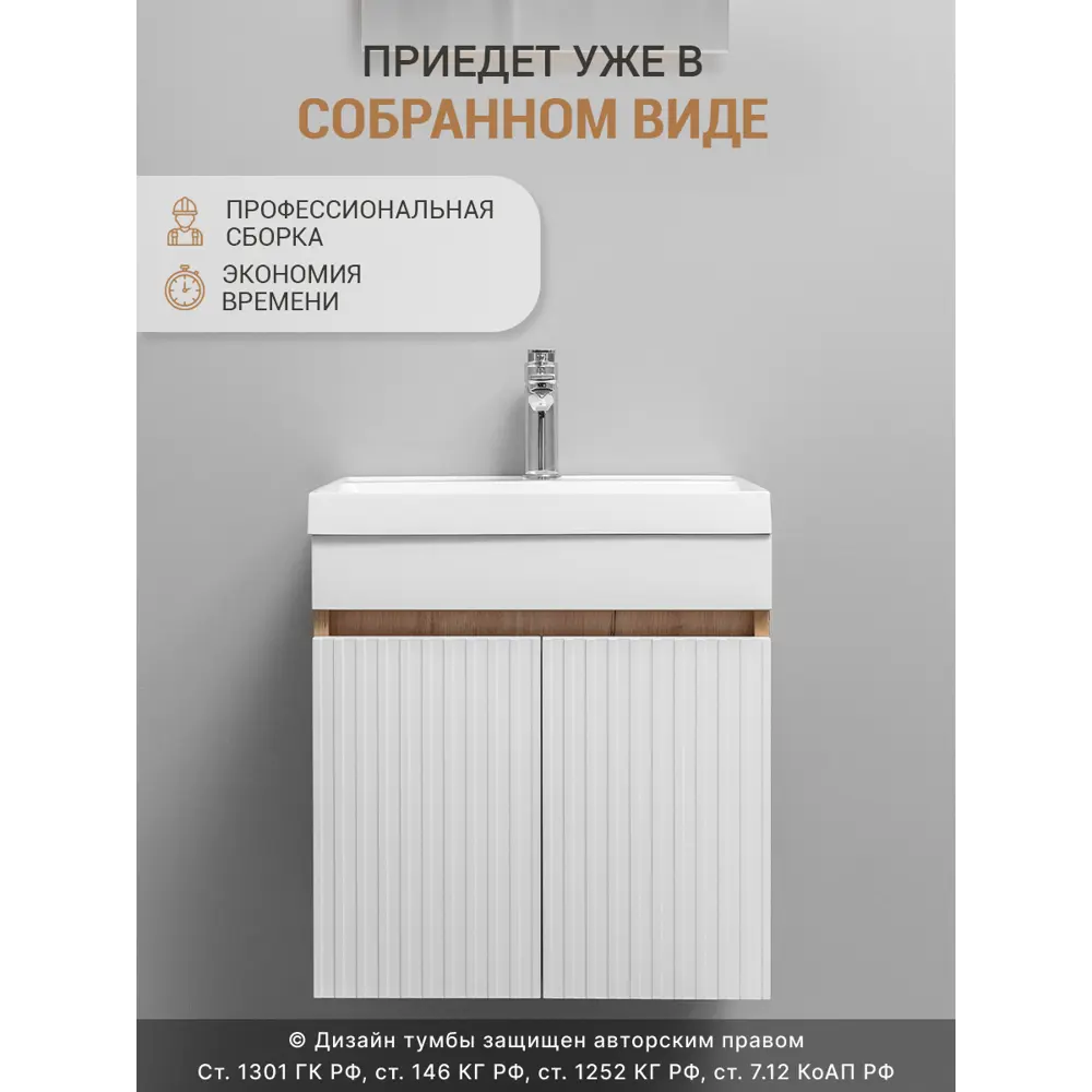 Фото 12 Тумба с раковиной в ванную подвесная Gardahome Tenno TN-T50FrW/PW 50 узкая с рифленым фрезерованным фасадом цвет белый/дуб крафт золотой Фото 12 Тумба с раковиной в ванную подвесная Gardahome Tenno TN-T50FrW/PW 50 узкая с рифленым фрезерованным фасадом цвет белый/дуб крафт золотой