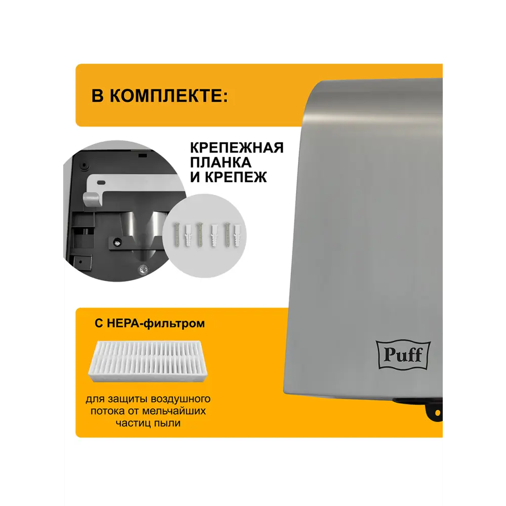 Фото 7 Сушилка для рук Puff-8950, Хром 1 кВт, антивандальная