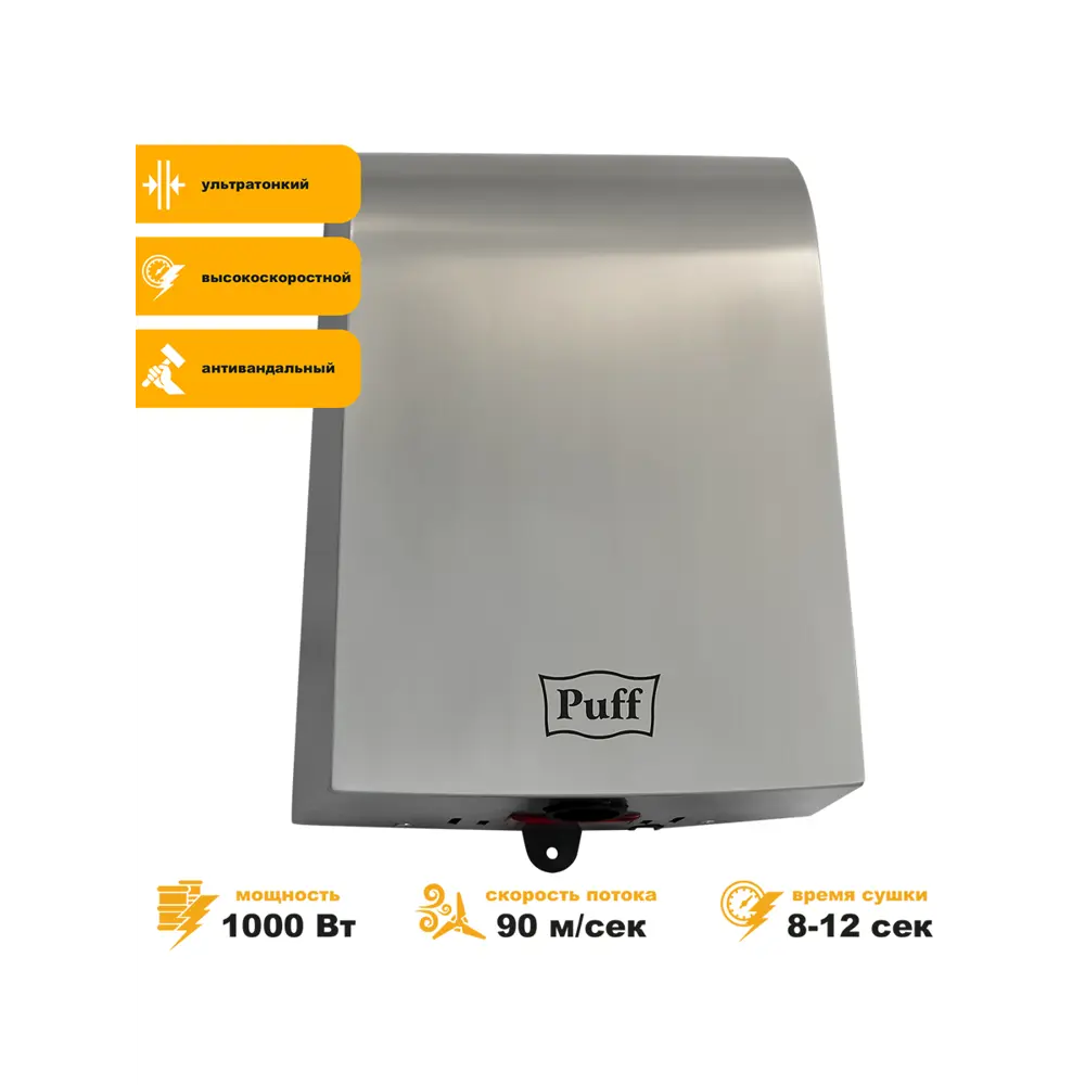 Фото 16 Сушилка для рук Puff-8950, Хром 1 кВт, антивандальная