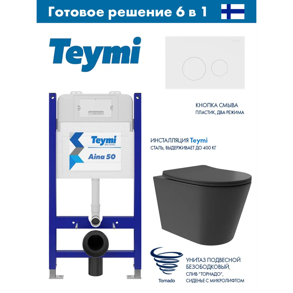 Фото Инсталляция Teymi Aina 50 T70033 с клавишей Lina белый матовый T70019WM и унитаз подвесной ADT Long 52x36.5 Vortex черный матовый конус