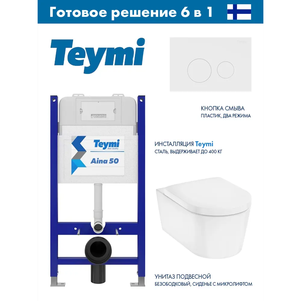 Фото Инсталляция Teymi Aina 50 T70033 с клавишей Lina белый матовый T70019WM и унитаз Hansgrohe EluPura Original S 54x36, AquaFall микролифт белый Фото Инсталляция Teymi Aina 50 T70033 с клавишей Lina белый матовый T70019WM и унитаз Hansgrohe EluPura Original S 54x36, AquaFall микролифт белый