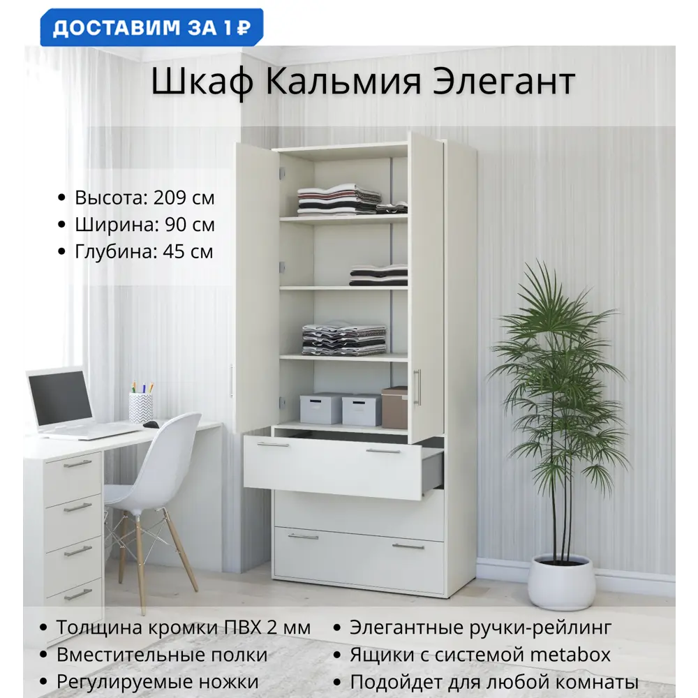Фото Шкаф распашной Stylint Кальмия Элегант 90x209x45 см ЛДСП цвет белый Фото Шкаф распашной Stylint Кальмия Элегант 90x209x45 см ЛДСП цвет белый