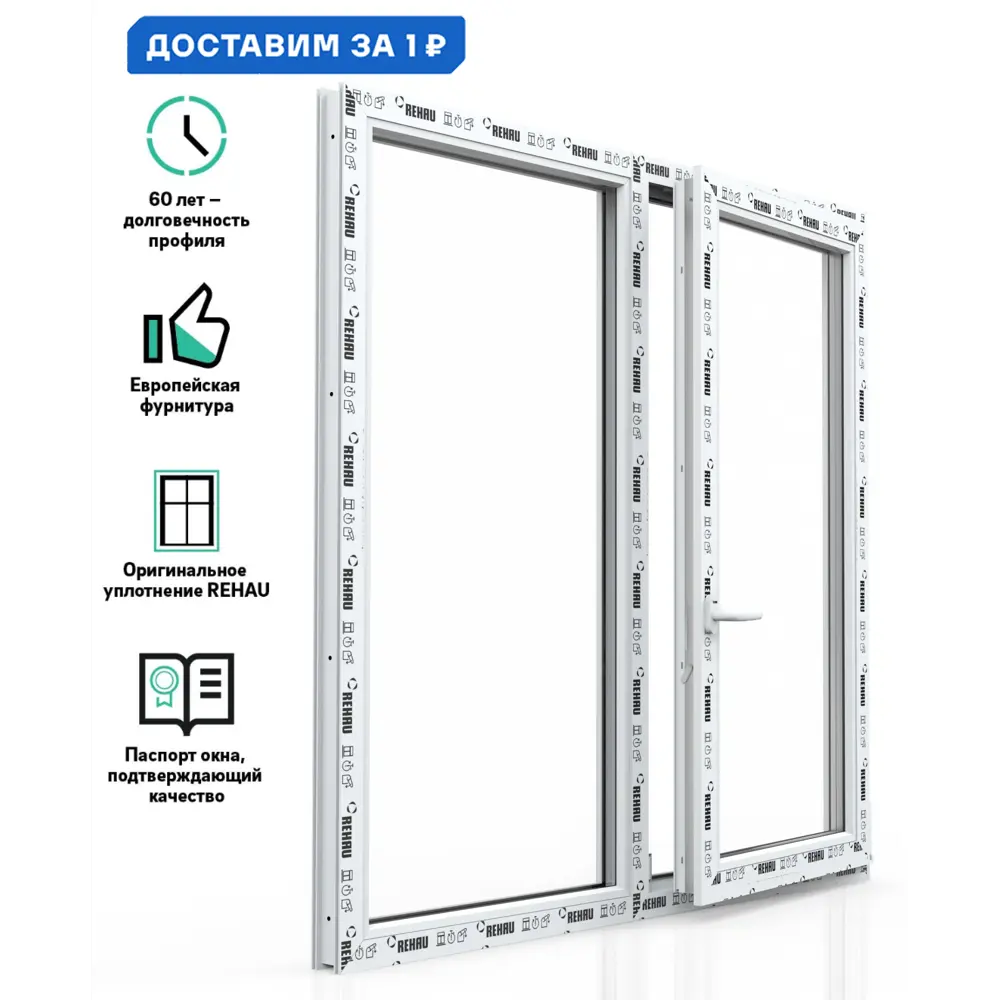 Фото Пластиковое окно ПВХ 70 Рехау Grazio 1000x1200мм (ВхШ) двухстворчатое правое двухкамерное белое + москитная сетка Фото Пластиковое окно ПВХ 70 Рехау Grazio 1000x1200мм (ВхШ) двухстворчатое правое двухкамерное белое + москитная сетка