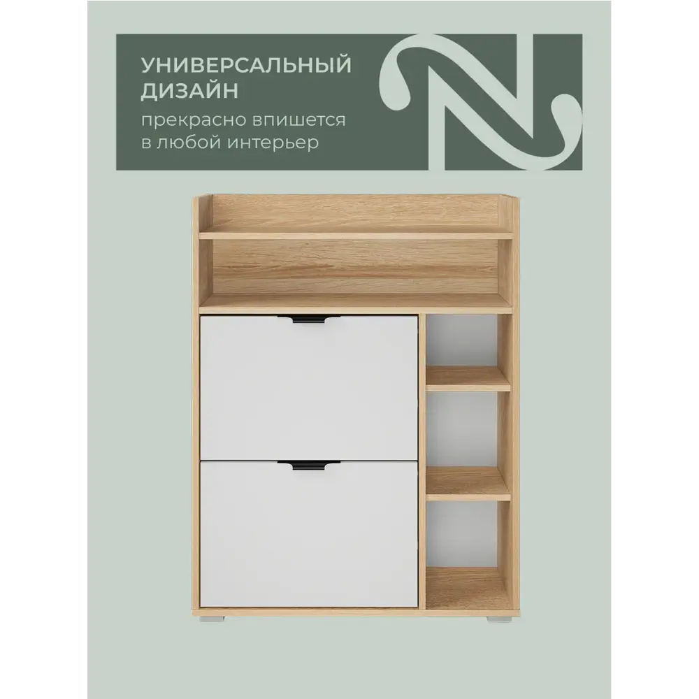 Фото 7 Обувница Northeis Харбей 96.2x84.6x24.5 см 4 полки ЛДСП цвет белый/дуб сонома Фото 7 Обувница Northeis Харбей 96.2x84.6x24.5 см 4 полки ЛДСП цвет белый/дуб сонома