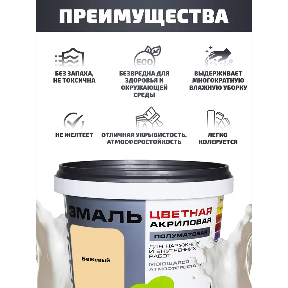 Фото 2 Эмаль РАДУГА COLORS цвет бежевый 0.9 л