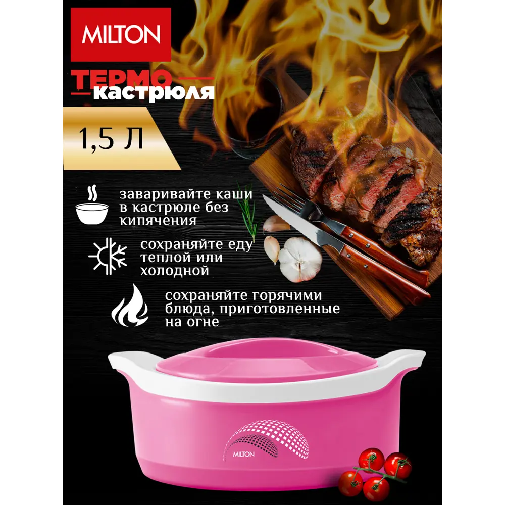 Фото Milton Термокастрюля Marvel 1.5 л Red Фото Milton Термокастрюля Marvel 1.5 л Red