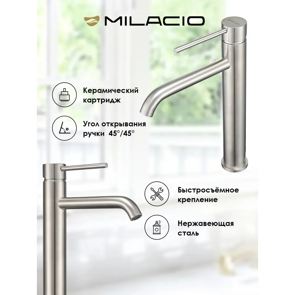 Фото Смеситель для раковины Milacio Ultra MCU.551.SS однорычажный цвет нержавеющая сталь Фото Смеситель для раковины Milacio Ultra MCU.551.SS однорычажный цвет нержавеющая сталь