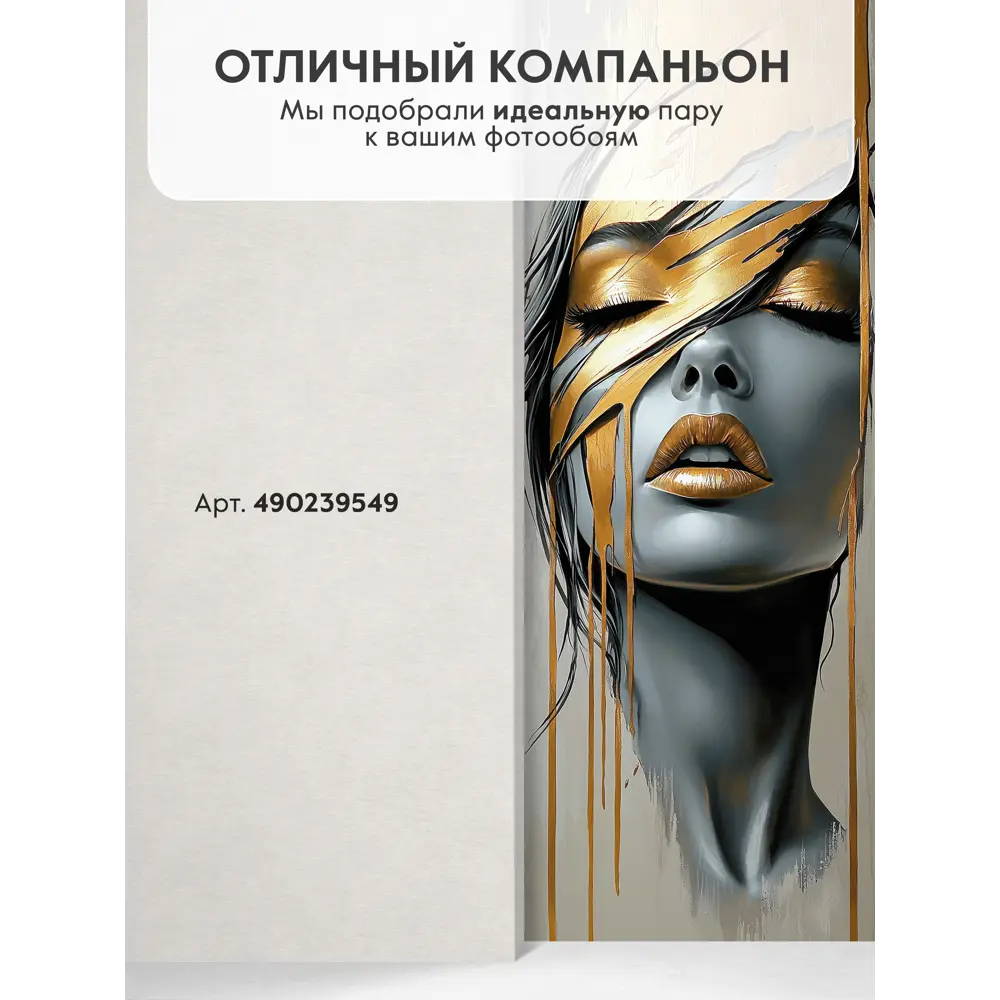 Фото 12 Фотообои Postermarket Девушка в золоте WM-708V1/100*270 4630124117252 270x100 см