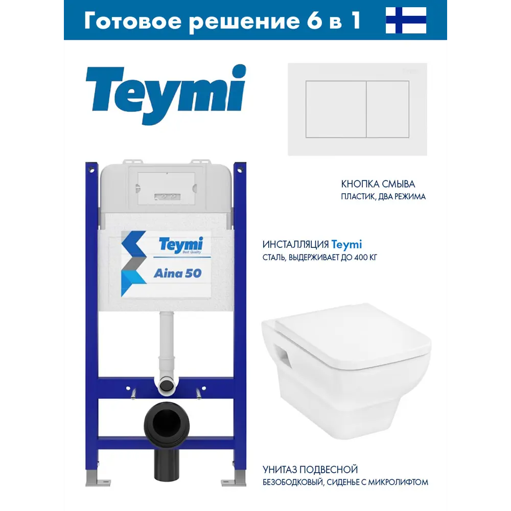 Фото Инсталляция Teymi Aina 50 T70033 с клавишей Aina белый матовый T70020WM и унитаз подвесной Hansgrohe CreekTide Q 54x36 микролифт белый