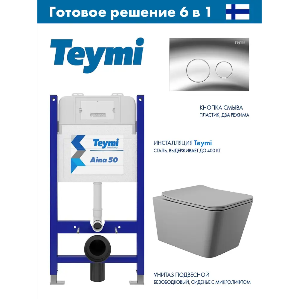 Фото Инсталляция Teymi Aina 50 T70033 с клавишей Lina хром глянцевый T70102CH и унитаз подвесной ADT 52x37 микролифт серый матовый, квадрат Фото Инсталляция Teymi Aina 50 T70033 с клавишей Lina хром глянцевый T70102CH и унитаз подвесной ADT 52x37 микролифт серый матовый, квадрат