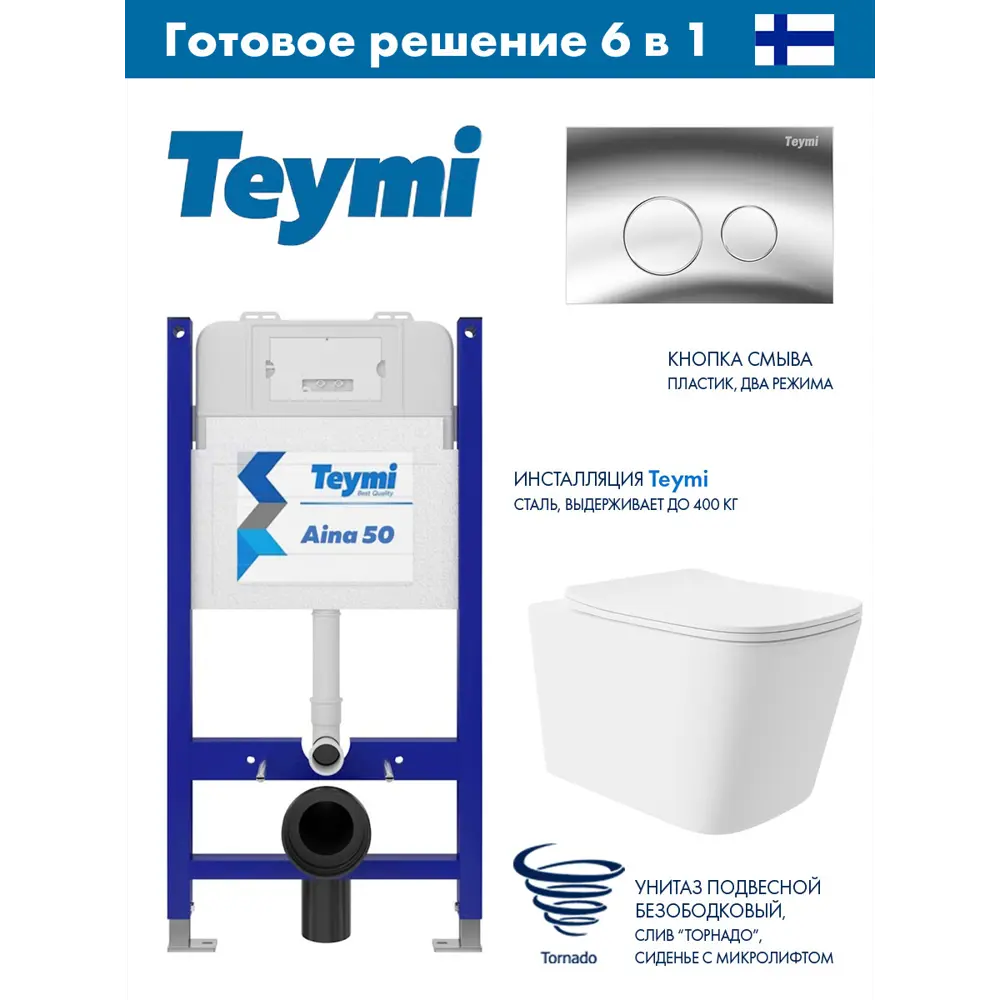 Фото Инсталляция Teymi Aina 50 T70033 с клавишей Lina хром глянцевый T70102CH и унитаз ADT Long 52.5x34.5 Vortex микролифт белый матовый квадрат Фото Инсталляция Teymi Aina 50 T70033 с клавишей Lina хром глянцевый T70102CH и унитаз ADT Long 52.5x34.5 Vortex микролифт белый матовый квадрат
