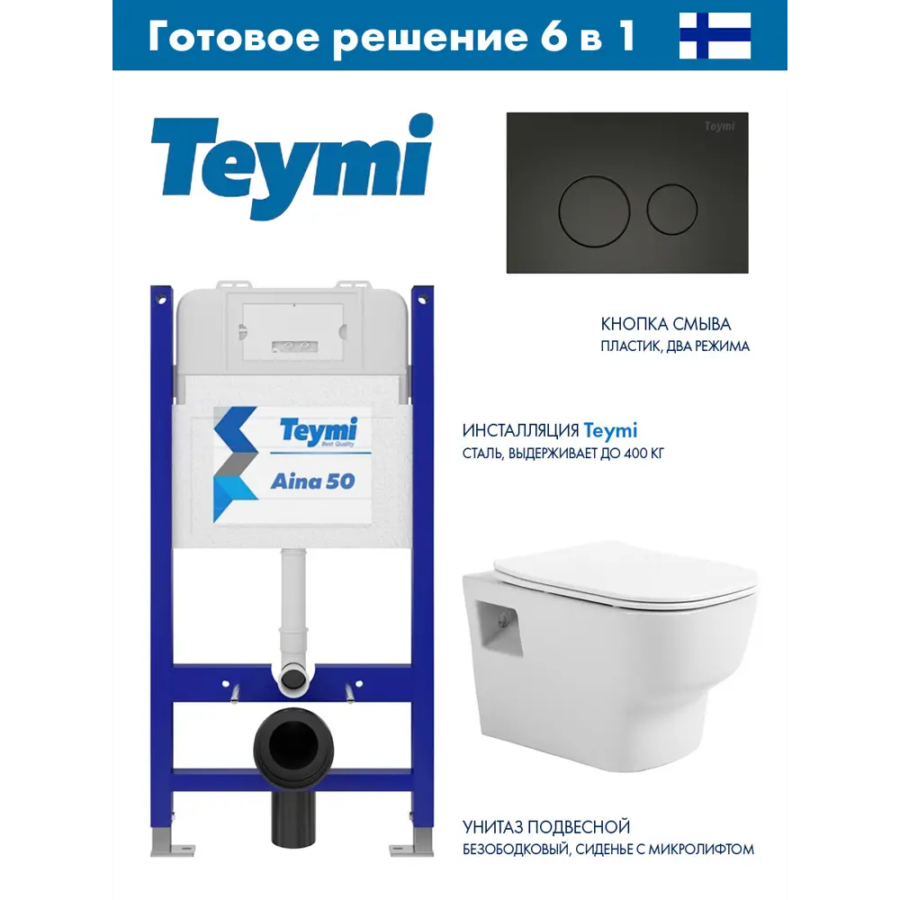 Фото Комплект инсталляция с унитазом Teymi T70033T70103BM1000090 цвет белый Фото Комплект инсталляция с унитазом Teymi T70033T70103BM1000090 цвет белый