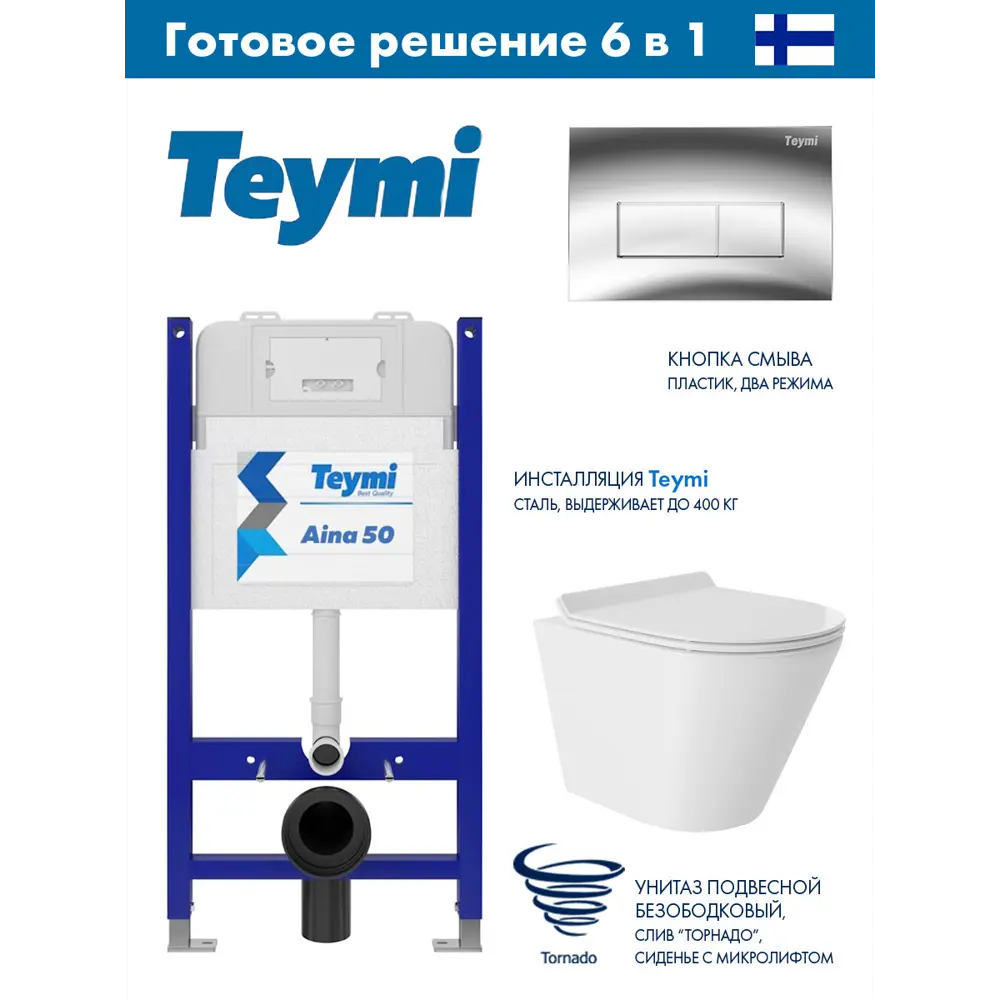 Фото Инсталляция Teymi Aina 50 T70033 с клавишей Helmi хром глянцевый T70202CH и унитаз подвесной безободковый ADT 48x36 Vortex белый глянцевый конус Фото Инсталляция Teymi Aina 50 T70033 с клавишей Helmi хром глянцевый T70202CH и унитаз подвесной безободковый ADT 48x36 Vortex белый глянцевый конус