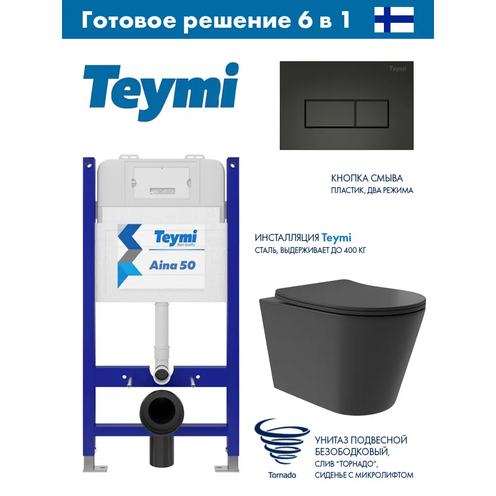 Фото Инсталляция Teymi Aina 50 T70033 с клавишей Helmi черный матовый T70203BM и унитаз подвесной ADT Long 52x36.5 Vortex черный матовый конус