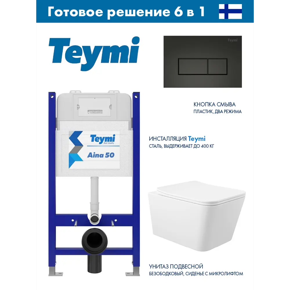 Фото Инсталляция Teymi Aina 50 T70033 с клавишей Helmi черный матовый T70203BM и унитаз подвесной ADT 52x37 микролифт белый глянцевый, квадрат Фото Инсталляция Teymi Aina 50 T70033 с клавишей Helmi черный матовый T70203BM и унитаз подвесной ADT 52x37 микролифт белый глянцевый, квадрат