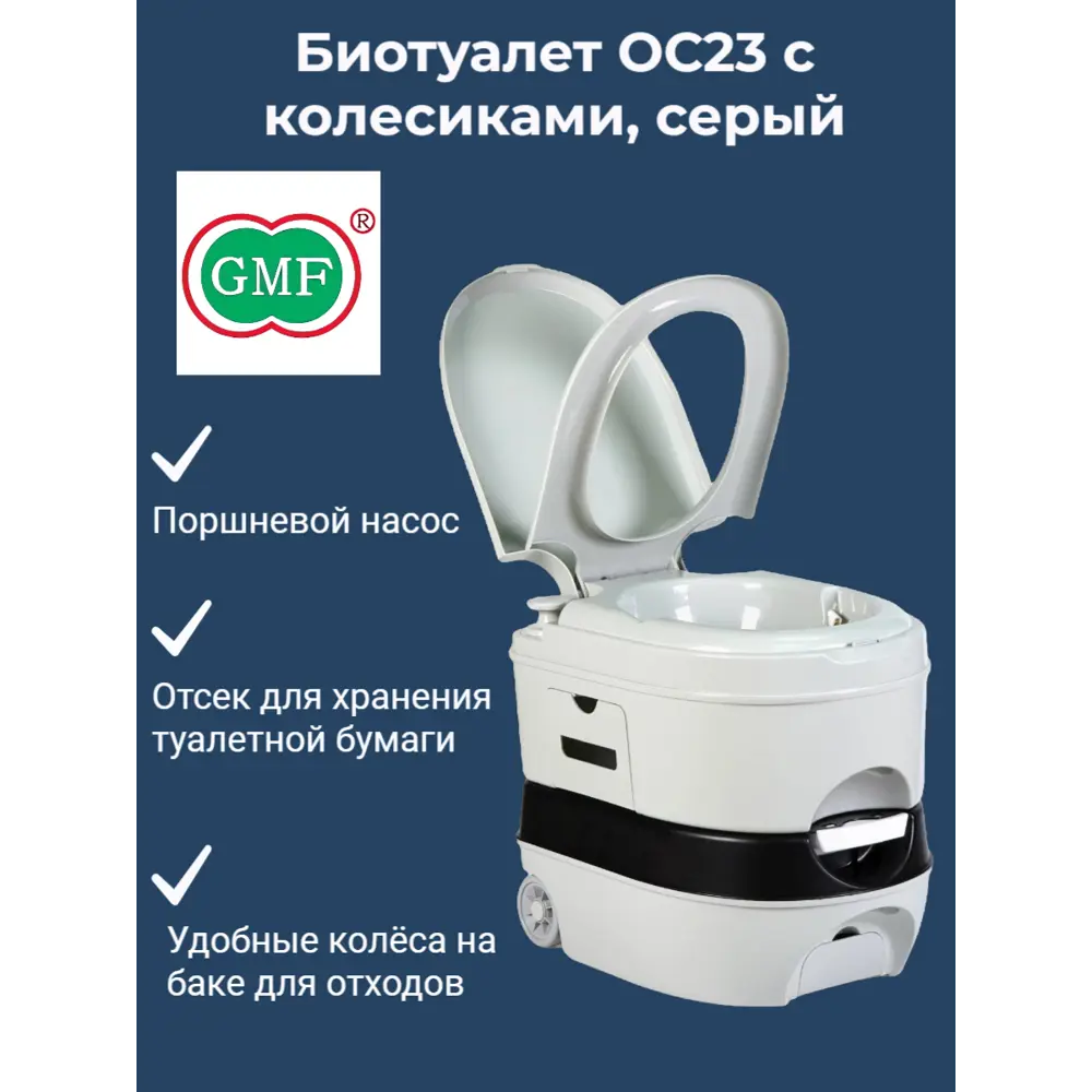 Фото 2 Биотуалет GMF ОС23 G 24 л Фото 2 Биотуалет GMF ОС23 G 24 л