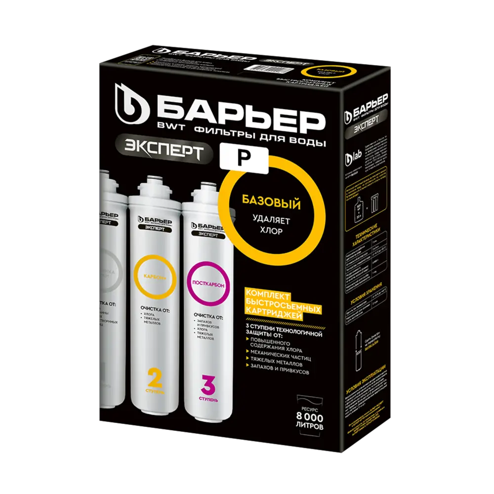 Фото 3 Комплект картриджей для фильтра Барьер Эксперт Базовый Р для воды нормальной жесткости быстросъемный 3 ступени Фото 3 Комплект картриджей для фильтра Барьер Эксперт Базовый Р для воды нормальной жесткости быстросъемный 3 ступени
