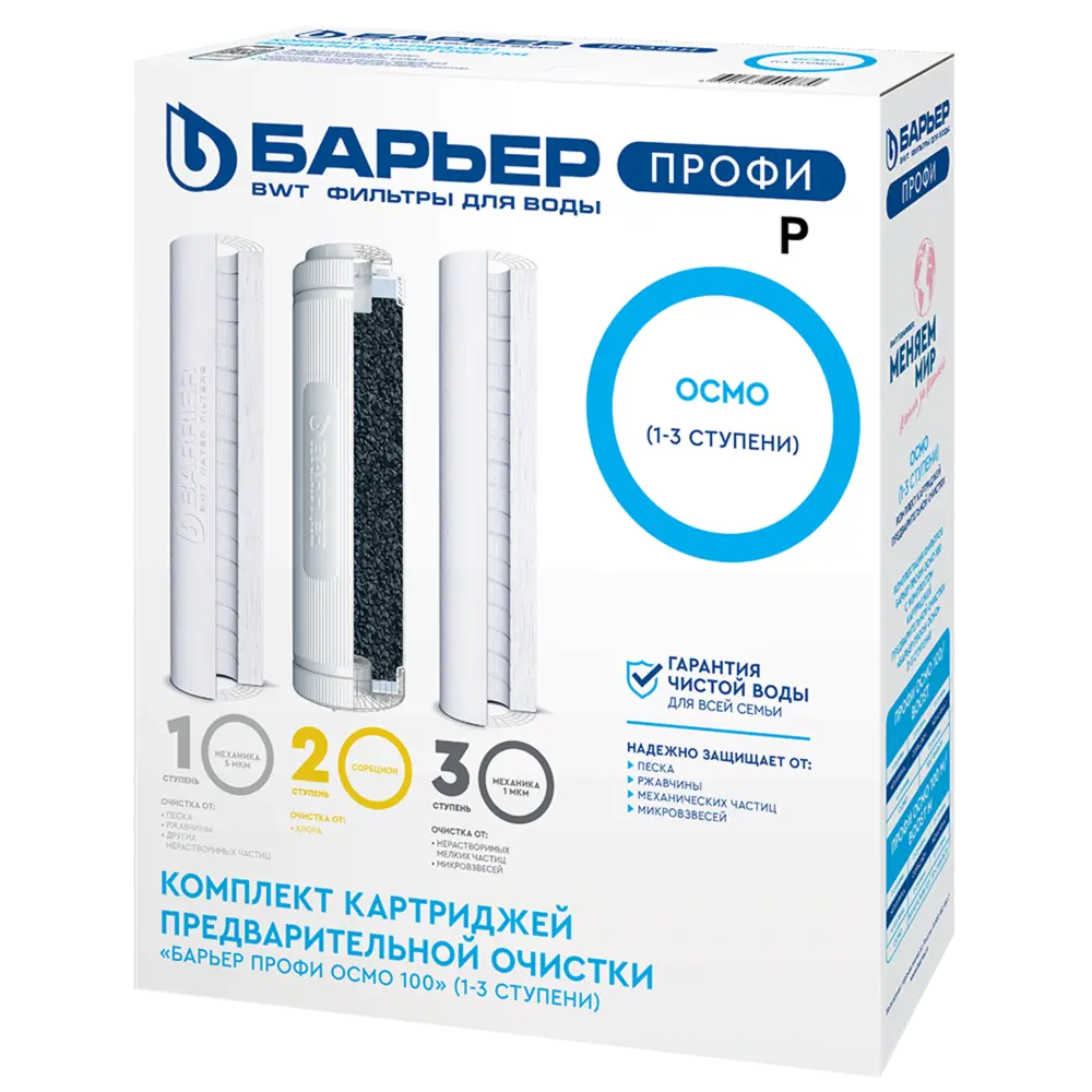 Фото 3 Комплект картриджей предварительной очистки Барьер Профи Осмо Р (1-2-3 ступени) формат SL10 Фото 3 Комплект картриджей предварительной очистки Барьер Профи Осмо Р (1-2-3 ступени) формат SL10