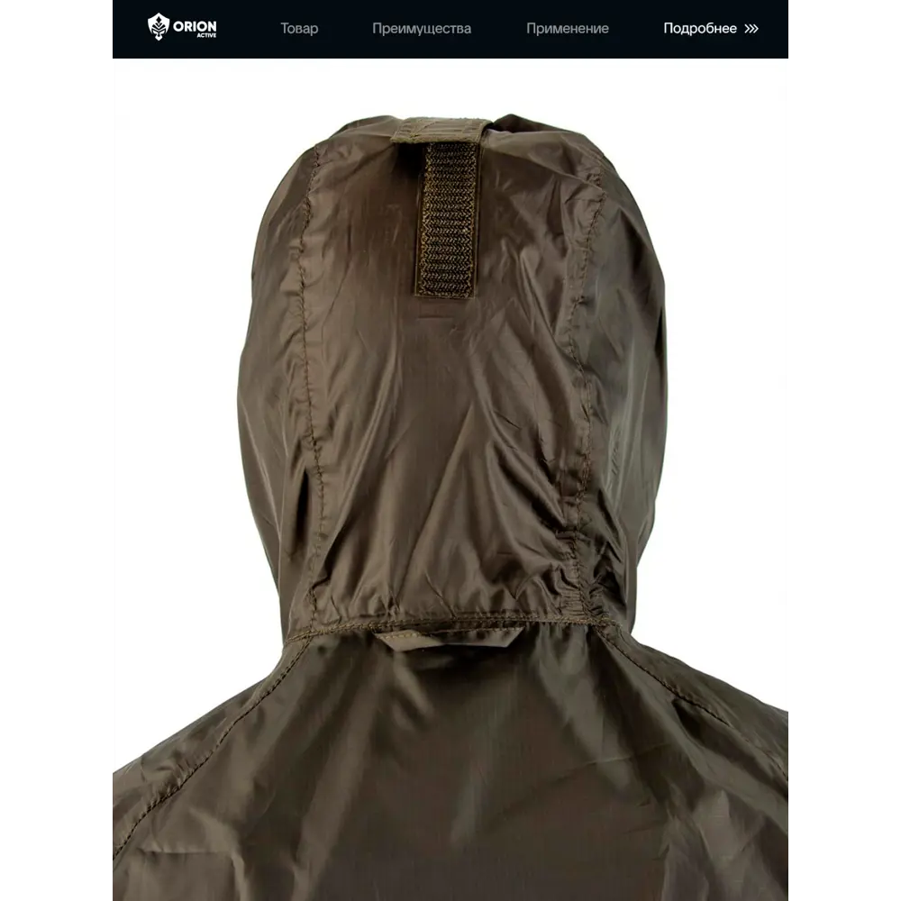 Фото 8 Дождевик Orion Active ЕР-00004115-60/176 цвет хаки размер 60-62 Фото 8 Дождевик Orion Active ЕР-00004115-60/176 цвет хаки размер 60-62