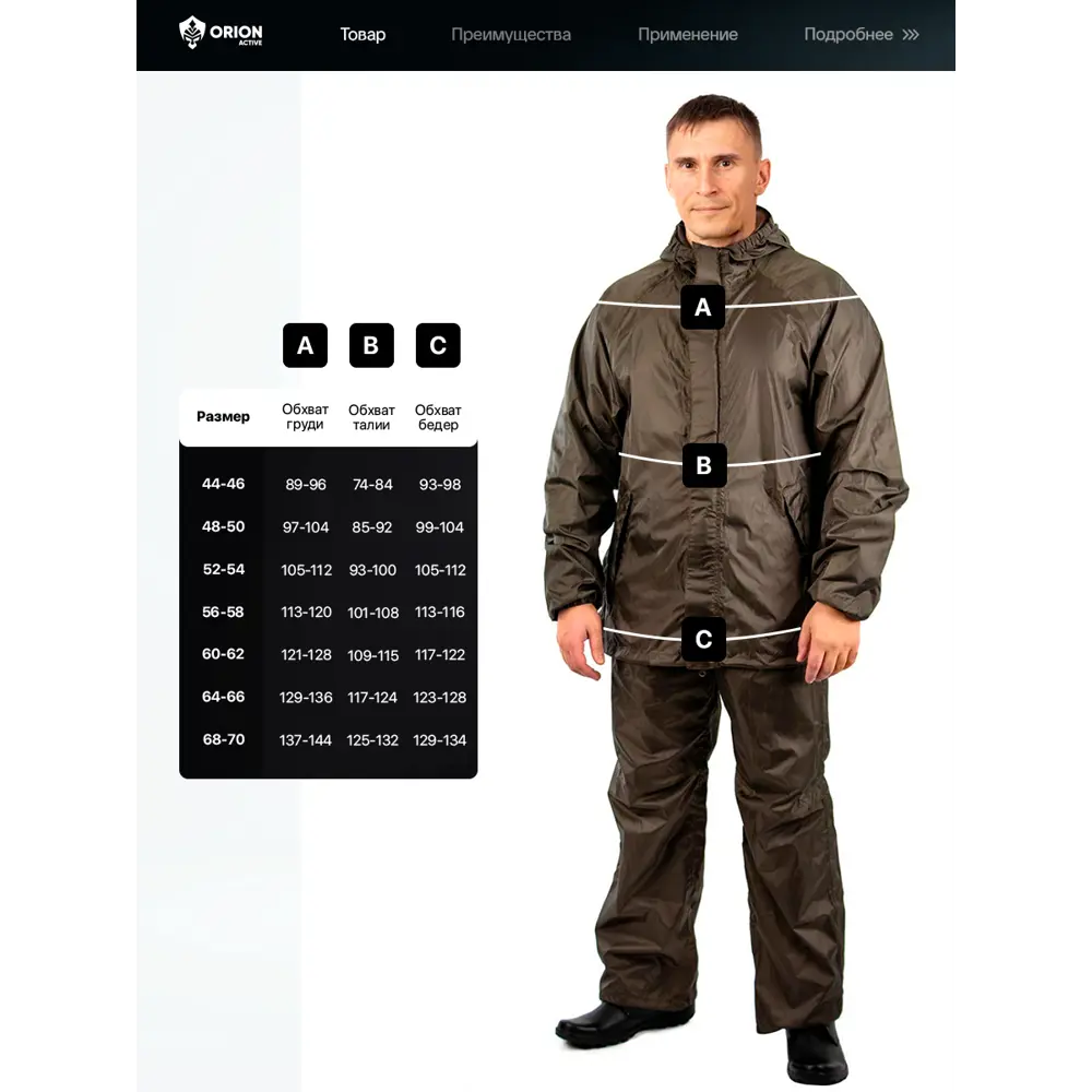 Фото 3 Дождевик Orion Active ЕР-00004115-44/176 цвет хаки размер 44-46 Фото 3 Дождевик Orion Active ЕР-00004115-44/176 цвет хаки размер 44-46