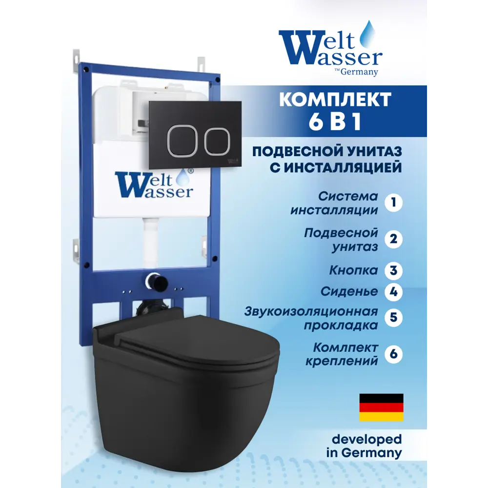Фото Комплект Weltwasser BH5454 6 в 1: подвесной унитаз черный матовый, инсталляция, кнопка черная матовая закругленный квадрат Фото Комплект Weltwasser BH5454 6 в 1: подвесной унитаз черный матовый, инсталляция, кнопка черная матовая закругленный квадрат