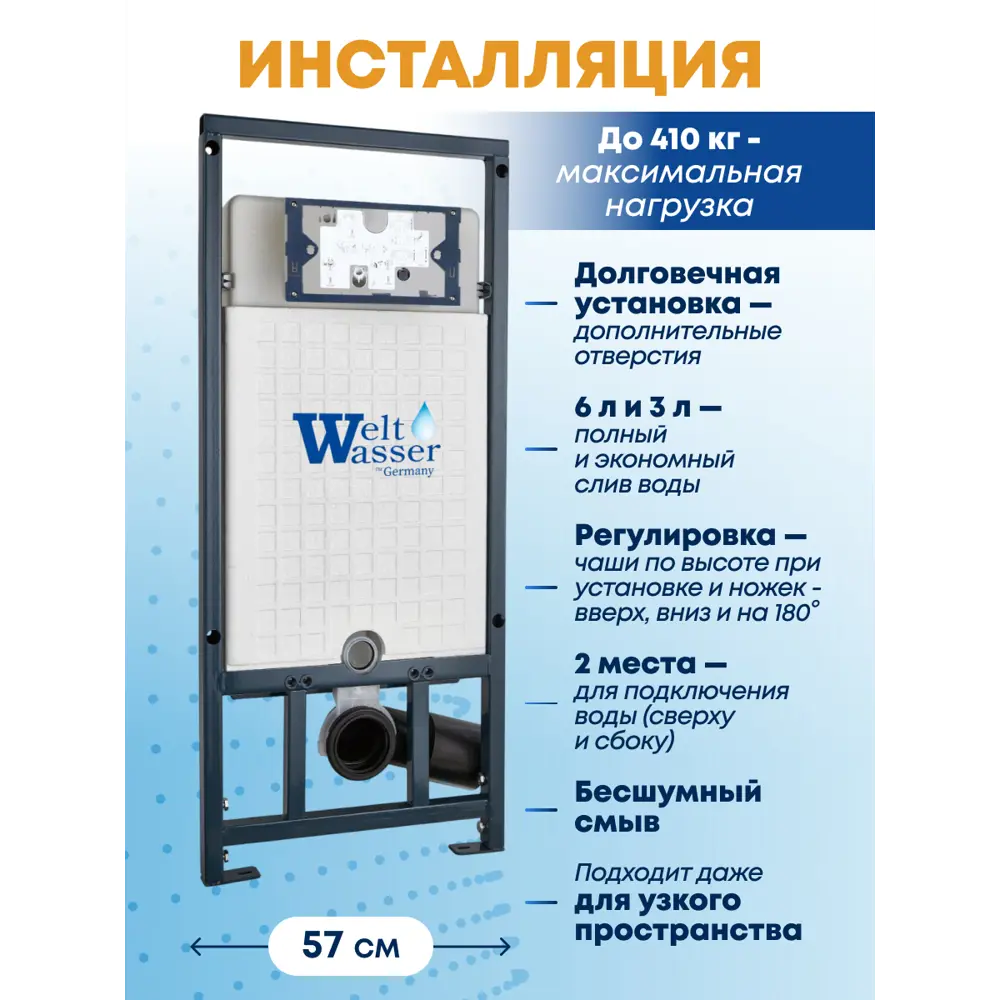 Фото 2 Комплект Weltwasser MH50740 6 в 1: подвесной унитаз белый глянцевый, инсталляция, кнопка хром глянцевая квадрат Фото 2 Комплект Weltwasser MH50740 6 в 1: подвесной унитаз белый глянцевый, инсталляция, кнопка хром глянцевая квадрат