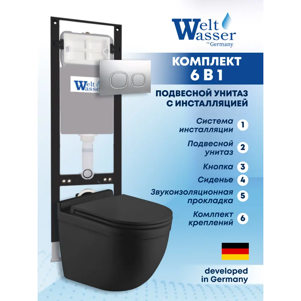 Фото Комплект Weltwasser AH3506 6 в 1: подвесной унитаз черный матовый, инсталляция, кнопка хром глянцевая закругленный квадрат Фото Комплект Weltwasser AH3506 6 в 1: подвесной унитаз черный матовый, инсталляция, кнопка хром глянцевая закругленный квадрат