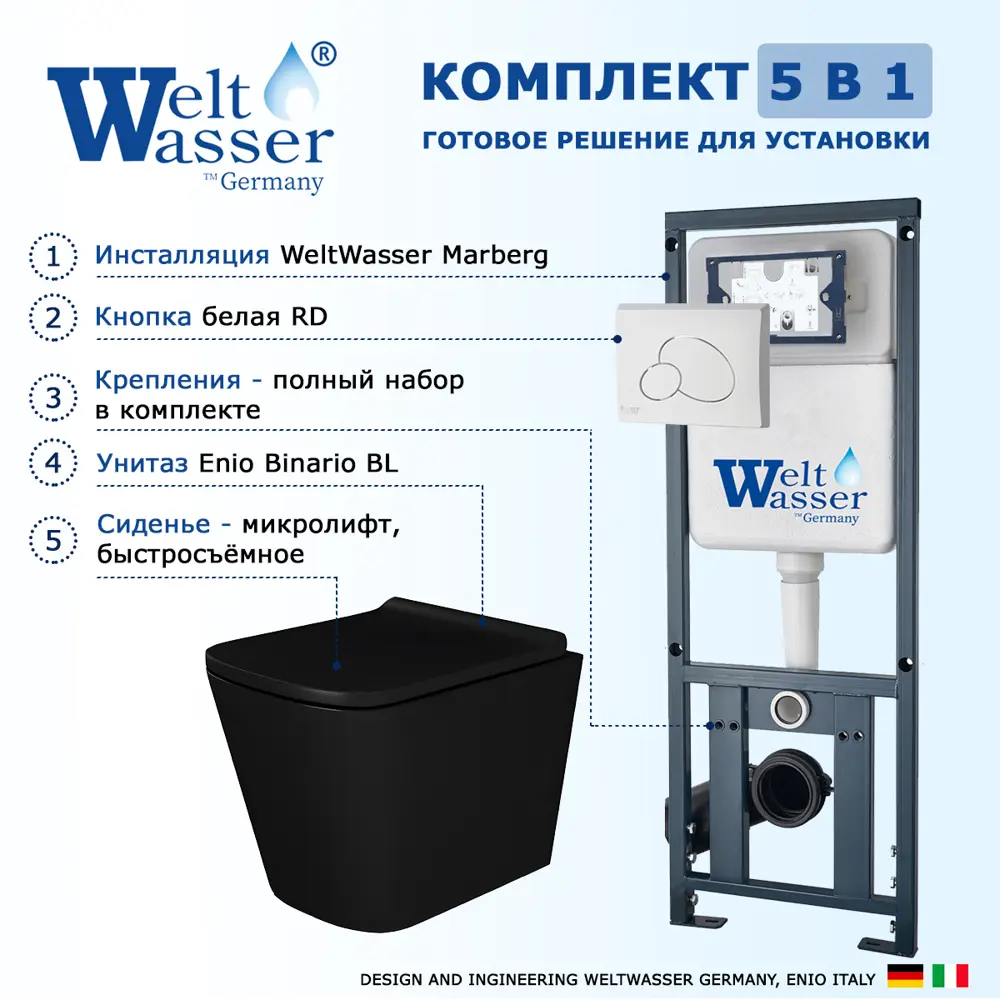 Фото 7 Комплект инсталляция и унитаз 3 в 1: инсталляция WeltWasser Marberg 410 с унитазом Enio Binario BL EN4180225 и кнопка белая глянцевая RD Фото 7 Комплект инсталляция и унитаз 3 в 1: инсталляция WeltWasser Marberg 410 с унитазом Enio Binario BL EN4180225 и кнопка белая глянцевая RD
