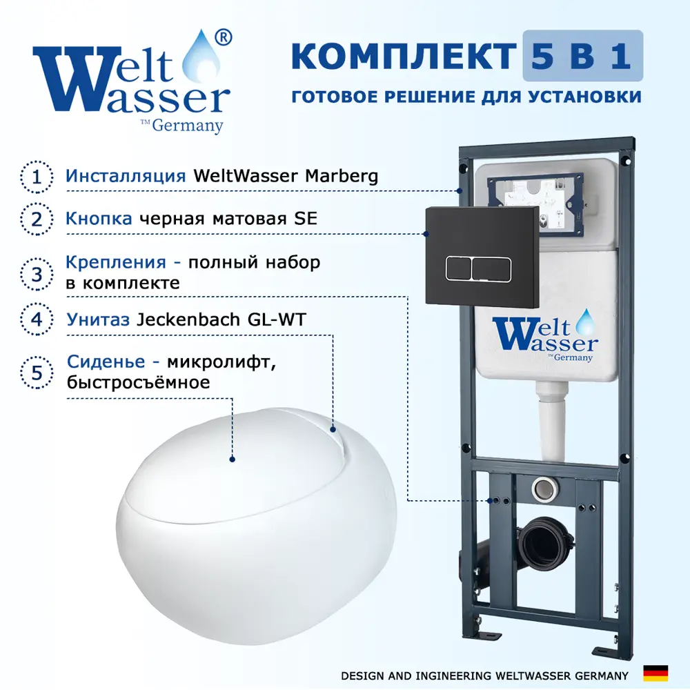 Фото 7 Комплект инсталляция и унитаз 3 в 1: инсталляция WeltWasser Marberg с унитазом Jeckenbach и кнопка черная матовая SE