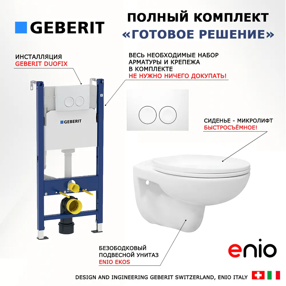 Фото 7 Комплект инсталляция и унитаз 3 в 1: инсталляция Geberit Duofix с унитазом Enio Ekos EN0170571 и кнопка белая