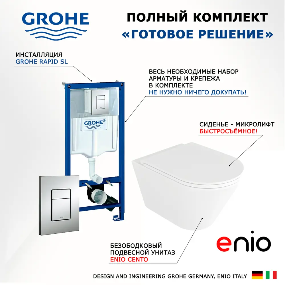 Фото 7 Комплект инсталляция и унитаз 3 в 1: инсталляция Grohe Rapid SL с унитазом Enio Cento EN4280110 и кнопка хром Фото 7 Комплект инсталляция и унитаз 3 в 1: инсталляция Grohe Rapid SL с унитазом Enio Cento EN4280110 и кнопка хром