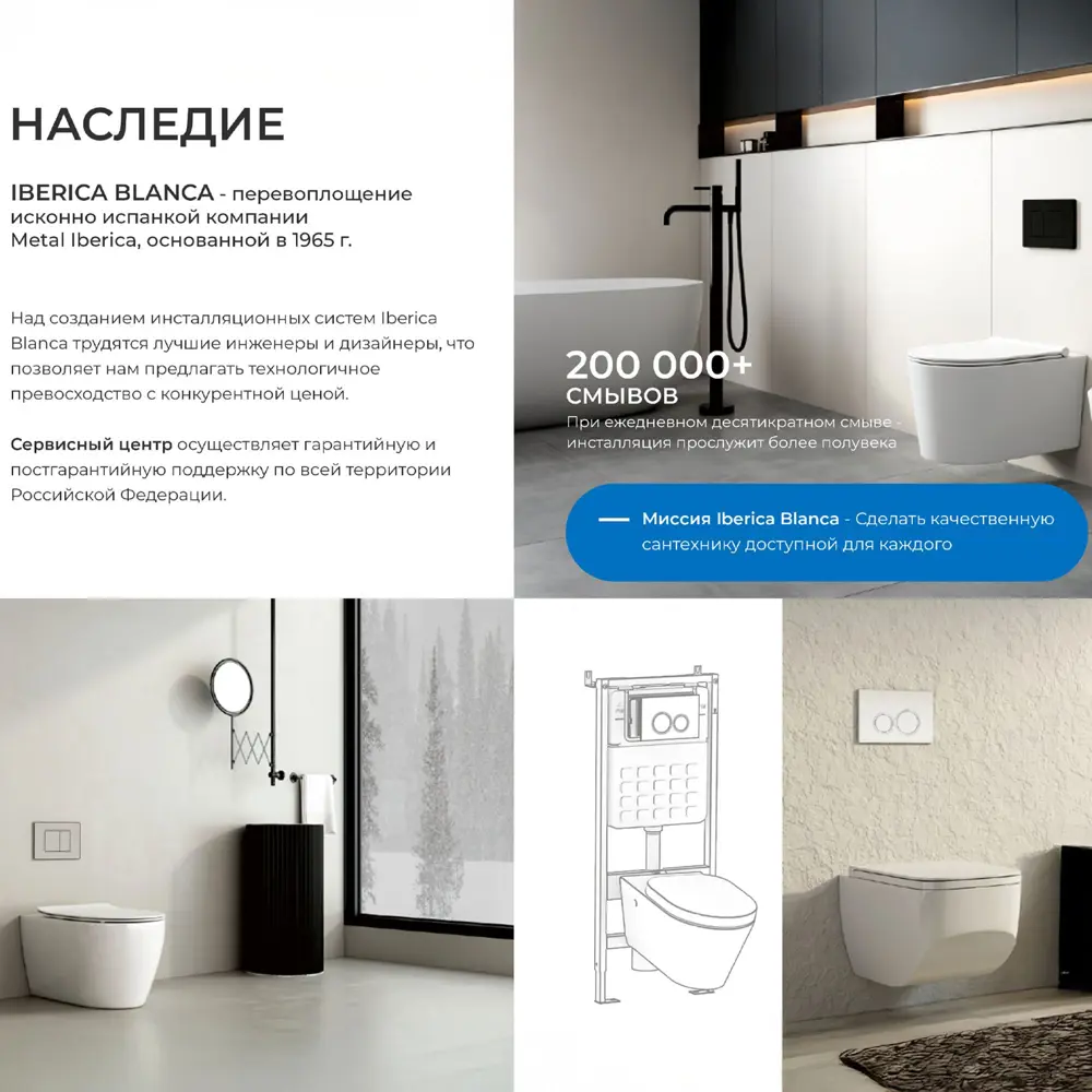 Фото 18 Инсталляция с унитазом комплект Iberica Blanca торнадо безободковый Burgos Alto и клавиша хром матовый из нержавеющей стали IB001.BRA.234.1132 Фото 18 Инсталляция с унитазом комплект Iberica Blanca торнадо безободковый Burgos Alto и клавиша хром матовый из нержавеющей стали IB001.BRA.234.1132