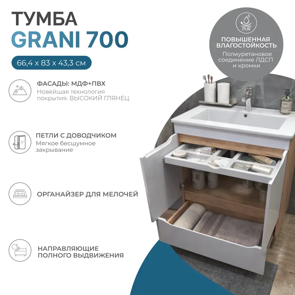 Фото 6 Тумба для ванной Vigo Grani 70 см с раковиной Como напольная выдвижной органайзер для мелочей цвет белый/дуб золотой Фото 6 Тумба для ванной Vigo Grani 70 см с раковиной Como напольная выдвижной органайзер для мелочей цвет белый/дуб золотой