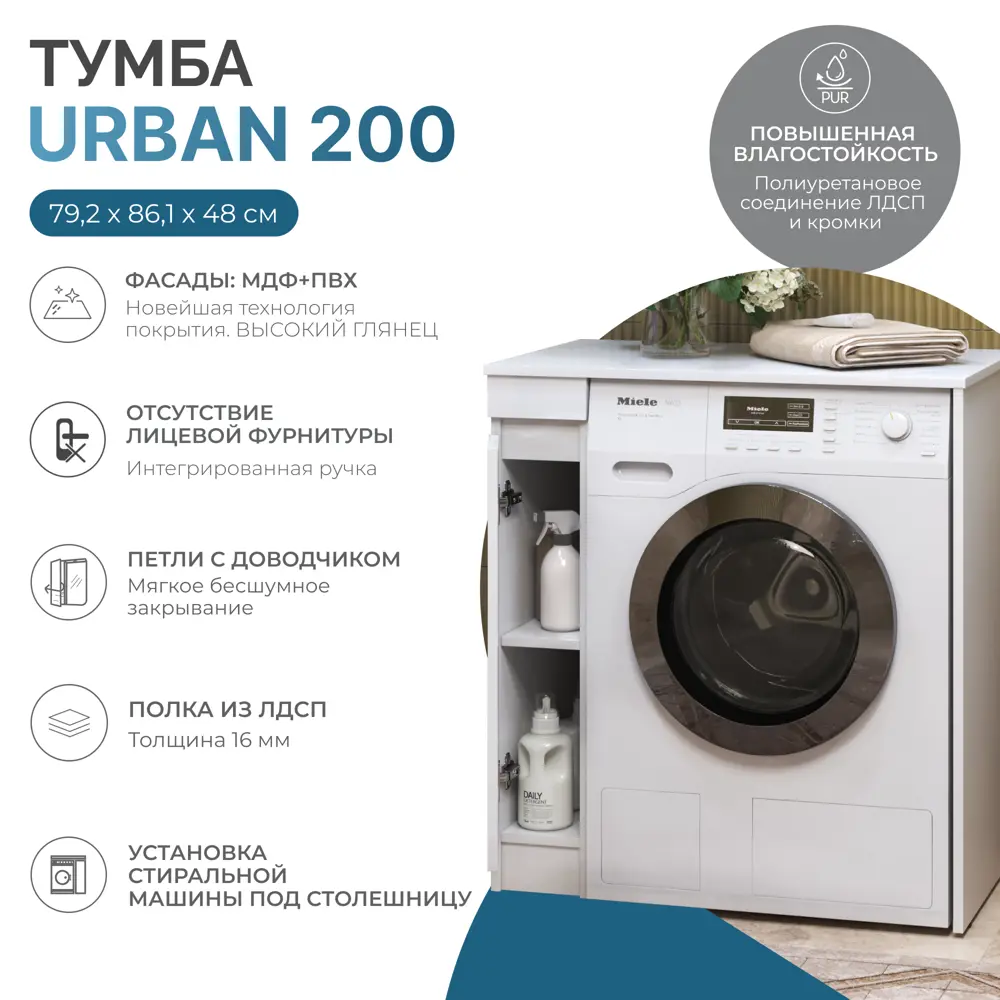 Фото 6 Тумба для ванной Vigo Urban tn.URB.20.1D 20 см под столешницу для стиральной машины под раковину