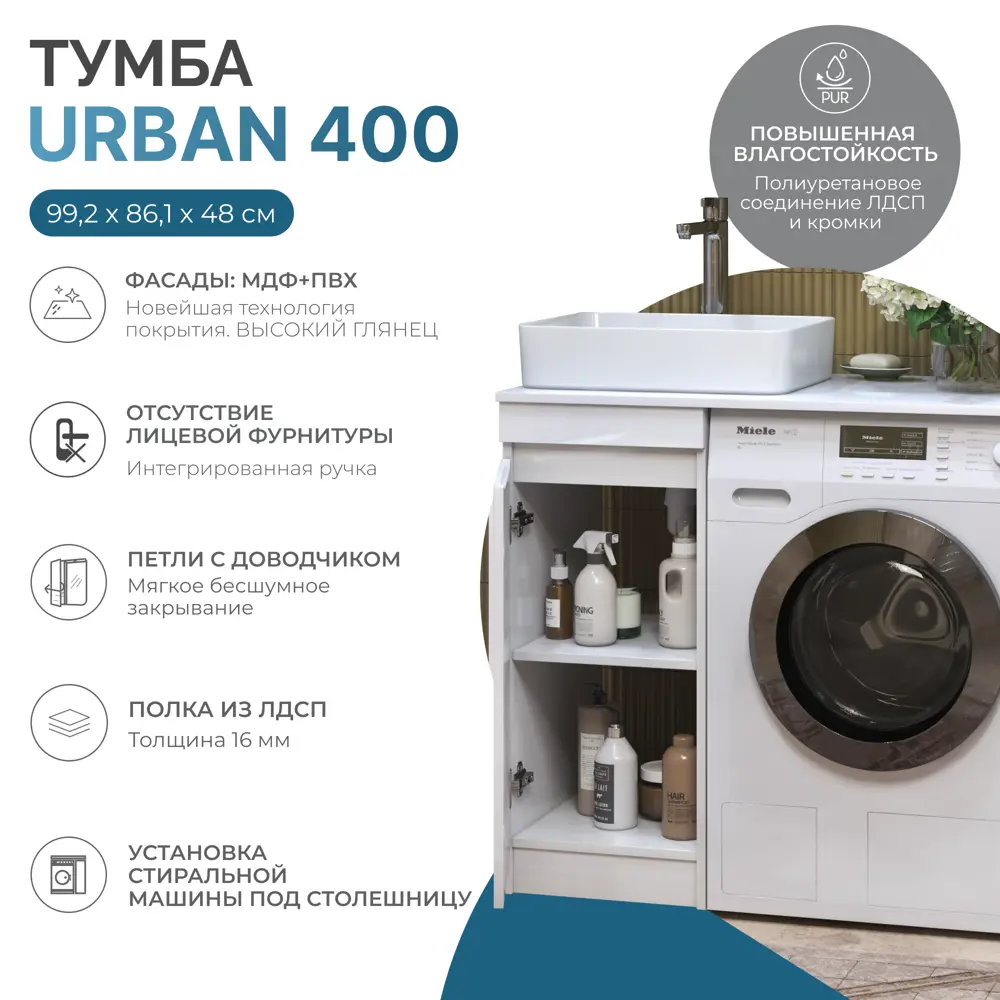 Фото 11 Тумба для ванной Vigo Urban tn.URB.40.1D 40 см под столешницу для стиральной машины под раковину