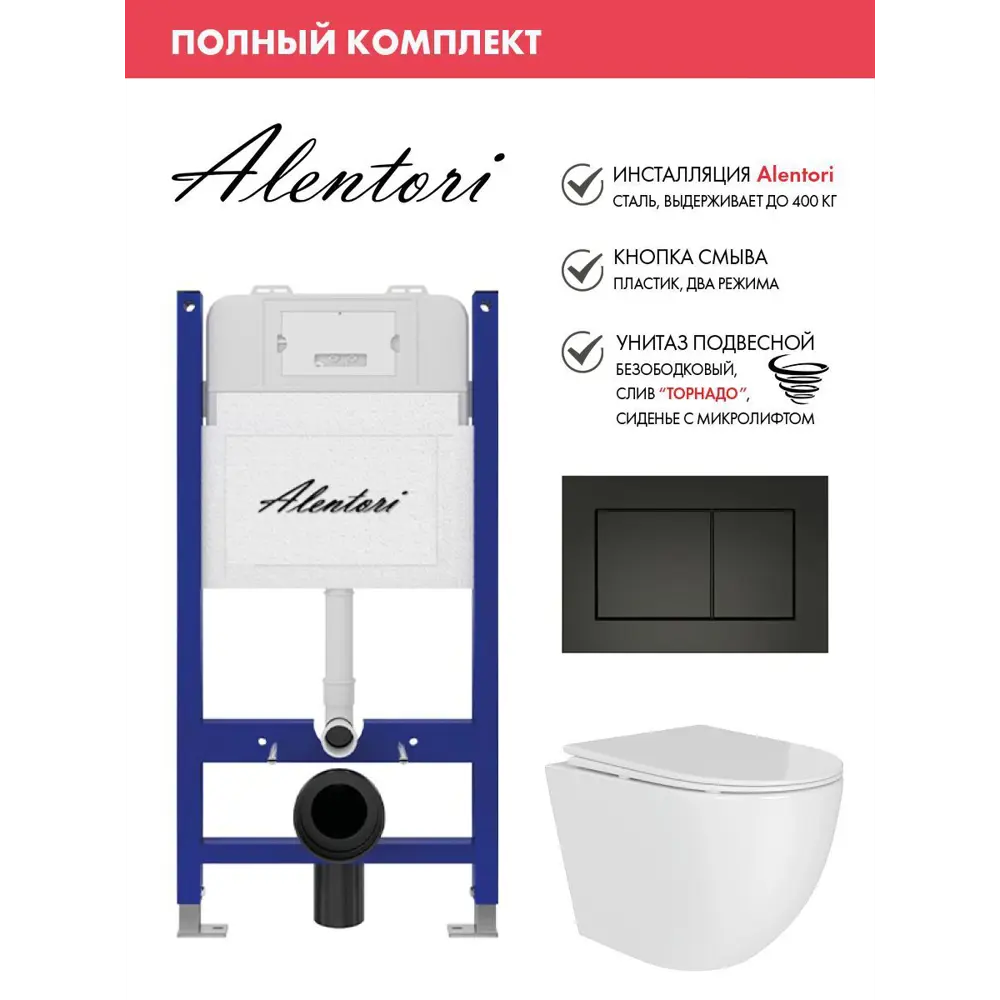 Фото Комплект инсталляции Alentori Sistema 50 AL.SIS33T с клавишей Chiave A черный матовый AL.CHI013BM и унитаз 48x36 ADT Pro Торнадо микролифт белый Фото Комплект инсталляции Alentori Sistema 50 AL.SIS33T с клавишей Chiave A черный матовый AL.CHI013BM и унитаз 48x36 ADT Pro Торнадо микролифт белый