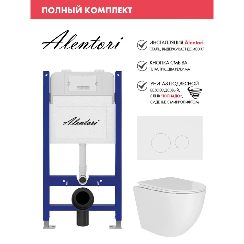 Фото Комплект инсталляции Alentori Sistema 50 AL.SIS33T с клавишей Chiave L белый матовый AL.CHI019WM и унитаз 48x36 ADT Pro Торнадо микролифт белый Фото Комплект инсталляции Alentori Sistema 50 AL.SIS33T с клавишей Chiave L белый матовый AL.CHI019WM и унитаз 48x36 ADT Pro Торнадо микролифт белый