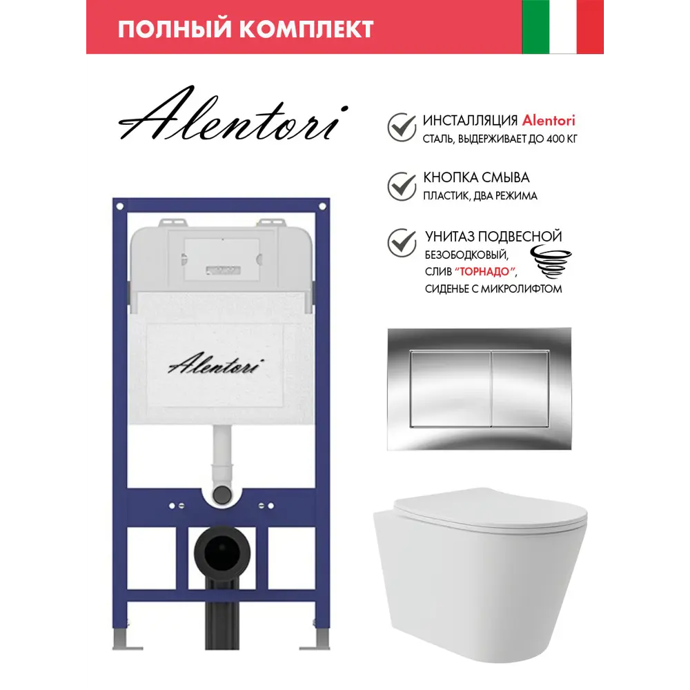 Фото Инсталляция Alentori SISTEMA 52 AL.SIS11T с клавишей Alentori CHIAVE A гл/хром AL.CHI012CH и унитаз Long 52x36.5 Vortex Soft-Close матовый белый конус Фото Инсталляция Alentori SISTEMA 52 AL.SIS11T с клавишей Alentori CHIAVE A гл/хром AL.CHI012CH и унитаз Long 52x36.5 Vortex Soft-Close матовый белый конус
