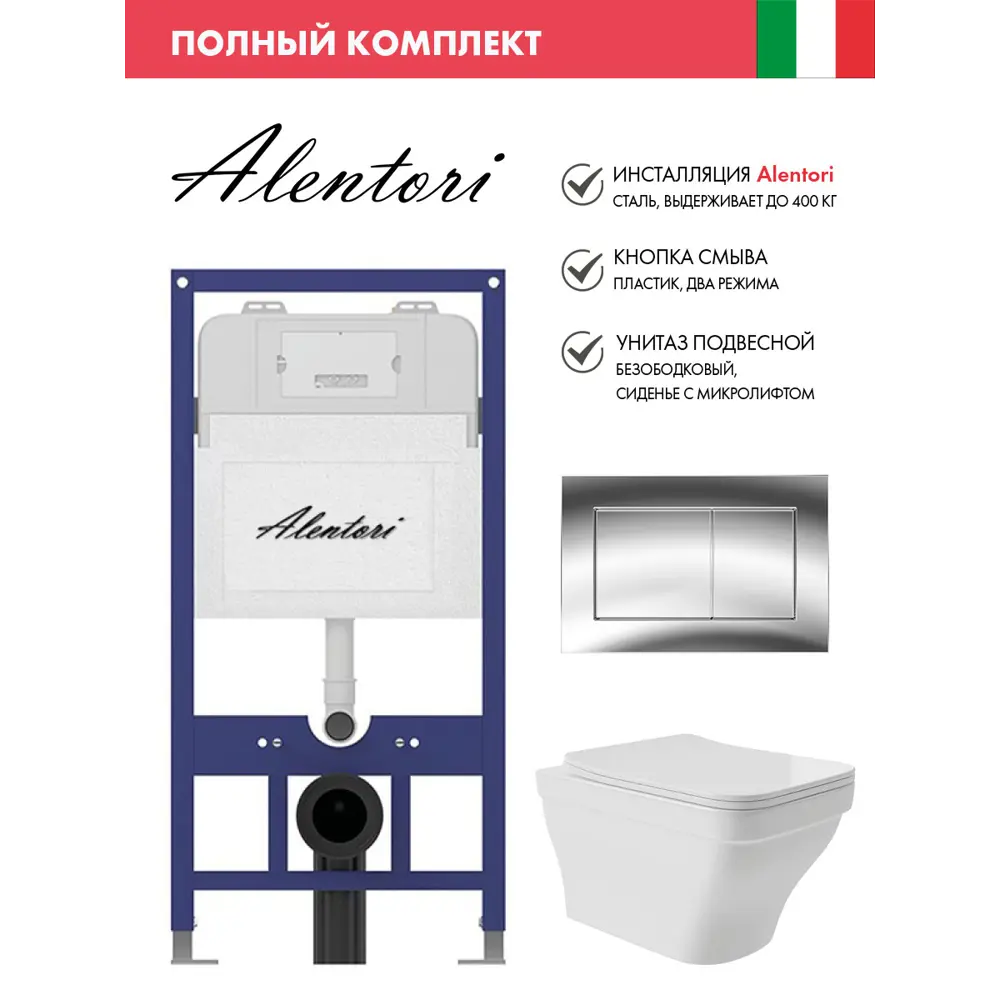 Фото Инсталляция Alentori SISTEMA 52 AL.SIS11T с клавишей Alentori CHIAVE A гл/хром AL.CHI012CH унитаз 52x37 Soft-Close глянцевый белый квадрат с выступом Фото Инсталляция Alentori SISTEMA 52 AL.SIS11T с клавишей Alentori CHIAVE A гл/хром AL.CHI012CH унитаз 52x37 Soft-Close глянцевый белый квадрат с выступом
