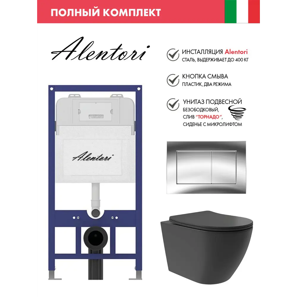 Фото Инсталляция Alentori SISTEMA 52 AL.SIS11T с клавишей Alentori CHIAVE A гл/хром AL.CHI012CH и унитаз Long 52x36.5 Vortex Soft-Close матовый черный овал Фото Инсталляция Alentori SISTEMA 52 AL.SIS11T с клавишей Alentori CHIAVE A гл/хром AL.CHI012CH и унитаз Long 52x36.5 Vortex Soft-Close матовый черный овал