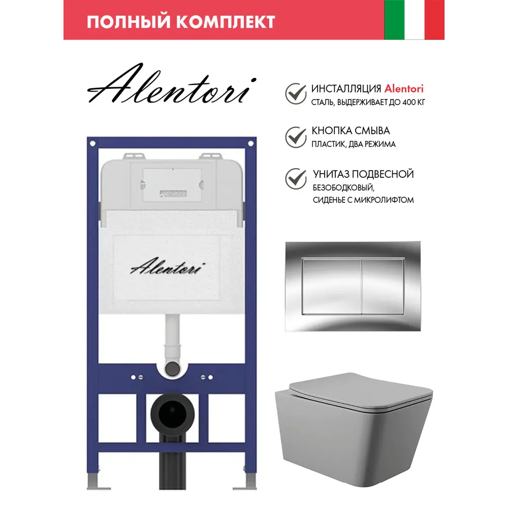 Фото Инсталляция Alentori SISTEMA 52 AL.SIS11T с клавишей смыва Alentori CHIAVE A гл/хром AL.CHI012CH и унитаз 52x37 Soft-Close матовый серый квадрат Фото Инсталляция Alentori SISTEMA 52 AL.SIS11T с клавишей смыва Alentori CHIAVE A гл/хром AL.CHI012CH и унитаз 52x37 Soft-Close матовый серый квадрат