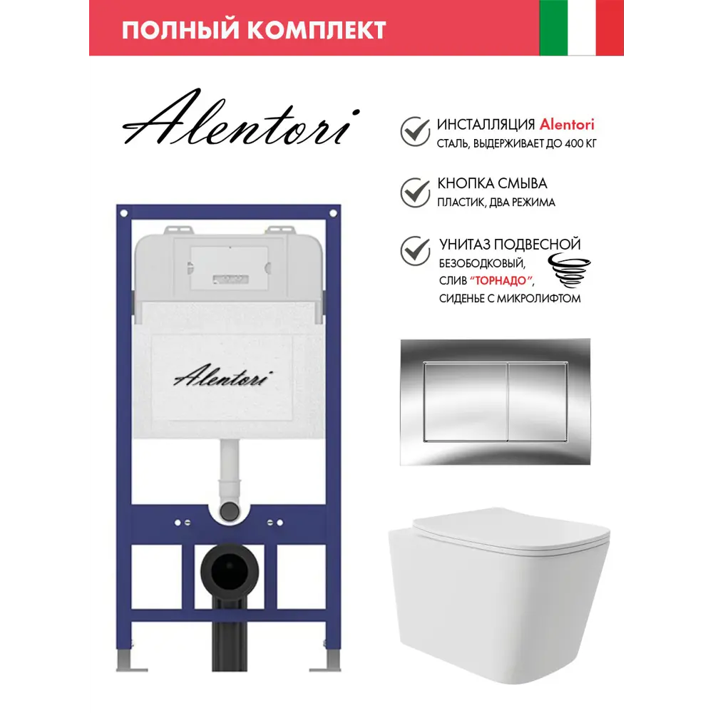 Фото Инсталляция Alentori SISTEMA 52 AL.SIS11T с клавишей Alentori CHIAVE A гл/хром AL.CHI012CH и унитаз Long 52.5x34.5 Vortex матовый белый квадрат Фото Инсталляция Alentori SISTEMA 52 AL.SIS11T с клавишей Alentori CHIAVE A гл/хром AL.CHI012CH и унитаз Long 52.5x34.5 Vortex матовый белый квадрат