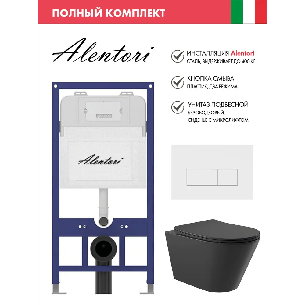 Фото Инсталляция Alentori SISTEMA 52 AL.SIS11T с клавишей Alentori CHIAVE H матовый белый AL.CHI018WM и унитаз 52.5x36 сиденье Soft-Close черный конус Фото Инсталляция Alentori SISTEMA 52 AL.SIS11T с клавишей Alentori CHIAVE H матовый белый AL.CHI018WM и унитаз 52.5x36 сиденье Soft-Close черный конус