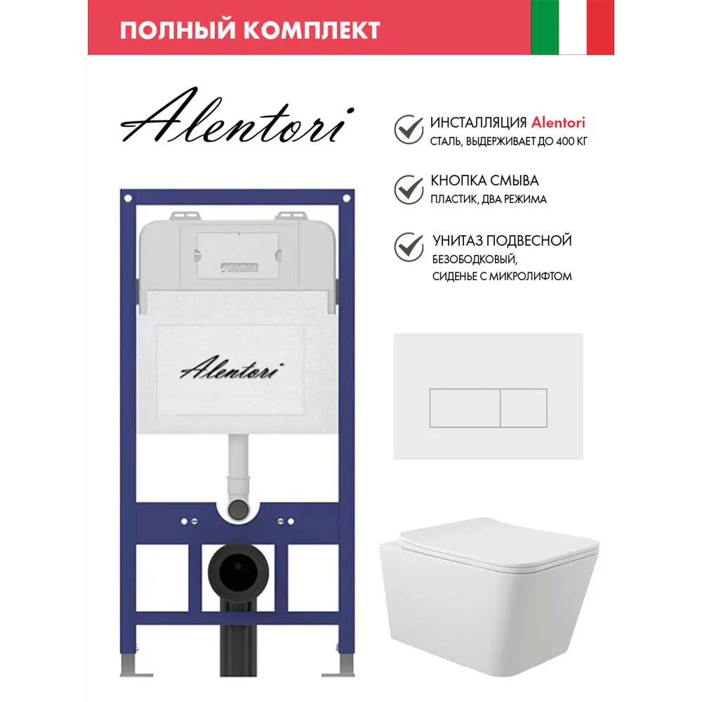 Фото Инсталляция Alentori SISTEMA 52 AL.SIS11T с клавишей смыва Alentori CHIAVE H матовый белый AL.CHI018WM и унитаз 52x37 Soft-Close матовый белый квадрат Фото Инсталляция Alentori SISTEMA 52 AL.SIS11T с клавишей смыва Alentori CHIAVE H матовый белый AL.CHI018WM и унитаз 52x37 Soft-Close матовый белый квадрат