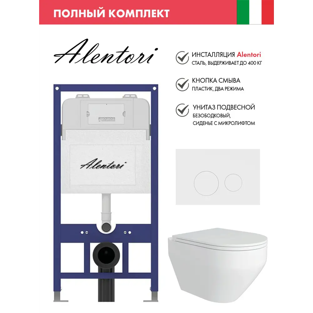 Фото Инсталляция Alentori SISTEMA 52 AL.SIS11T с клавишей CHIAVE L матовый белый AL.CHI019WM FLUIRE 208 унитаз микролифт белый Фото Инсталляция Alentori SISTEMA 52 AL.SIS11T с клавишей CHIAVE L матовый белый AL.CHI019WM FLUIRE 208 унитаз микролифт белый