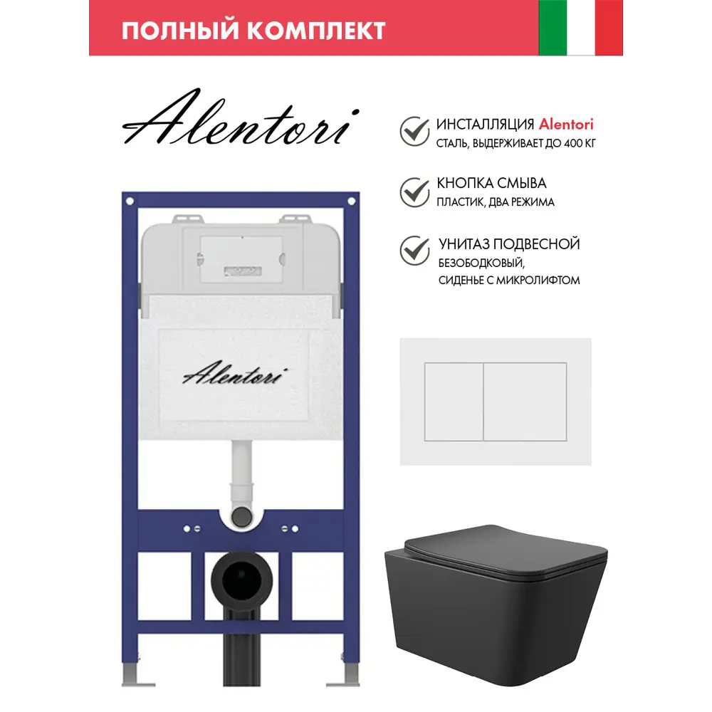 Фото Инсталляция Alentori SISTEMA 52 AL.SIS11T с клавишей смыва Alentori CHIAVE A матовый белый AL.CHI020WM унитаз 52x37 Soft-Close матовый черный квадрат